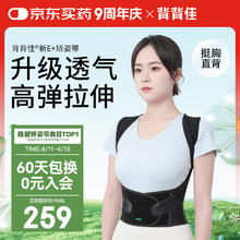 背背佳 新E 矫姿带成人学生儿童挺胸直背开肩带透气端正体态姿势带-S