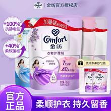 百亿补贴：金纺 柔顺剂护理剂柔软蓬松抗静电薰衣草香型持久留香家用正品袋装