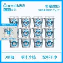山姆同款，Oarmilk 吾岛 无蔗糖希腊酸奶70g*12杯+ 赠1杯