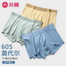 芬腾 2025新款男士60S莫代尔7A蚕丝抑菌裆平角内裤 3条