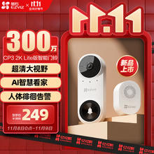 萤石 CP3智能门铃lite版 300万超清像素摄像头监控 AI人脸识别 猫眼门铃 内置5000mAh锂电池