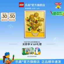 乐高 LEGO 官方旗舰店正品31215梵高向日葵积木玩具礼物