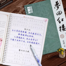 簪花小楷字帖女生字体硬笔漂亮卫夫人红楼梦诗词凹槽练字本成年成人高中生大学生速成古风楷书钢笔临摹练字帖