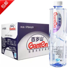 百岁山 天然矿泉水 570ml大瓶装  24瓶*2件87元（需领券，合43.5元/件）