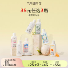 气味图书馆 香氛身体乳/洗发水/沐浴露 旅行装55ml  任选3件