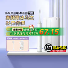 米家 MIJIA T300 电动牙刷 白色