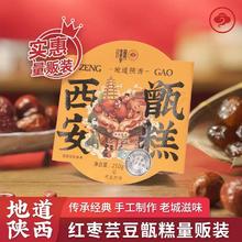 西安名吃特产！故乡是长安 红枣芸豆甄糕 210g￥4.49