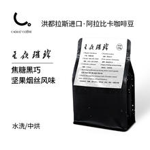 CAOLLO 星夜璀璨 洪都拉斯 进口咖啡豆 100g 中烘