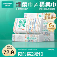 全棉时代 一次性洗脸巾婴儿棉柔巾擦脸巾餐巾面巾家用差旅 1层 80抽*6包 定制款