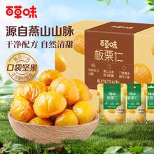 百亿补贴：百草味 即食板栗仁 220g*2 无壳熟制栗子仁