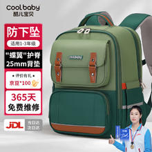 酷儿宝贝 COOL BABY 小学生护脊书包 大容量双肩背包