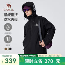 骆驼 户外2024男女机能拼接防水夹克徒步登山服外套男城市轻户外 幻影黑