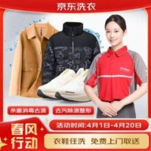 京东服务 衣鞋干洗 任洗5件（5-8月可预约）