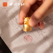西泠印社十二生肖黄铜印章姓名篆刻私人定制书法闲章儿童周岁礼伴手礼物新年送礼