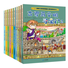 世界文明寻宝记系列全10册古埃及文明古印度华夏波斯美索不达米亚6-12岁中小学生阅读课外考古历险故事童书节儿童节