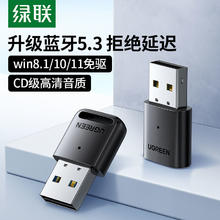 百亿补贴：绿联 USB蓝牙适配器5.3蓝牙音频接收器PC台式笔记本电脑蓝牙发射器