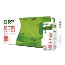 12月产蒙牛纯牛奶200ml*24盒整箱营养早餐奶全脂牛奶生牛乳正品