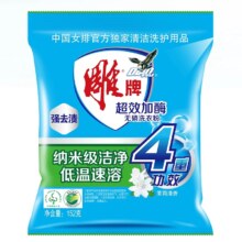 雕牌洗衣粉125g1袋+雕牌洗衣液100g1袋+抽纸4层300抽*1包