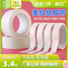 美纹纸胶带美术生专用画画素描贴边手撕无痕纸胶布可书写不残留胶遮蔽美缝纸胶布装修装饰喷漆分色美纹贴纸胶