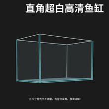 技研精工 JIYJNJINGGONG 金晶直角超白鱼缸玻璃长方形超白缸溪流水草缸裸缸客厅家用空气缸
