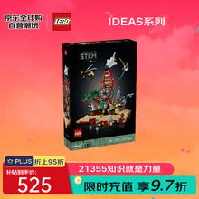 乐高 LEGO 积木拼装玩具 IDEAS系列 21355知识就是力量STEM