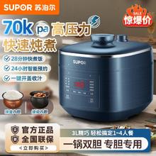 苏泊尔 电压力锅家用多功能焖炖电高压锅智能预约球釜柴火饭炖汤锅
