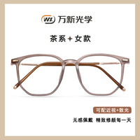 万新 winsee 哈气防伪标1.60多屏防蓝光片+多款时尚镜架任选（附赠原厂镜片包装）
