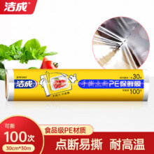 洁成 点断式家用保鲜膜 可撕100张
