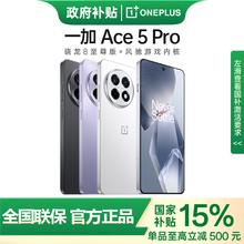 一加 OnePlus Ace 5 Pro 5G手机12+2562217.65元