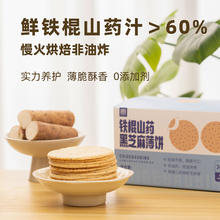 懒家铺子 黑芝麻铁棍山药薄饼 500g 1盒