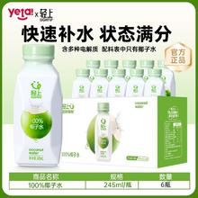 轻上轻饮 轻饮 轻上 椰子水原味245ml*6瓶