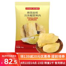 京鲜生 泰国金枕头冷冻榴莲肉1000g袋装 冷冻榴莲