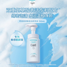 88VIP！Curél 珂润 润浸保湿洁颜泡沫 150ml