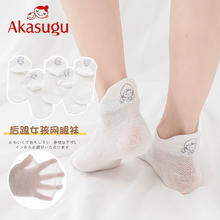 百亿补贴：新生 Akasugu 女童袜子纯棉春夏季薄款网眼袜后跟提耳女孩宝宝儿童短袜