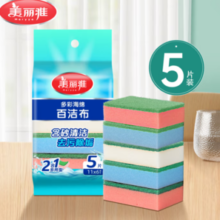 20点！MARYYA美丽雅 海绵百洁布 多彩 5片装