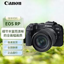 百亿补贴：佳能 EOS RP 专业微单 RP+24-105 STM 套机 官方标准版