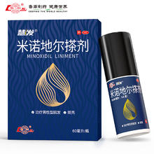 凑单27.1 鲁南米诺地尔搽剂
