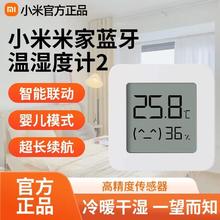 百亿补贴：小米 Xiaomi 米家温湿度计2代多只装家用室内蓝牙智能壁挂式温度计套装