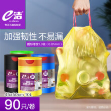 e洁 自动收口垃圾袋加厚不易漏家用酒店塑料袋 45*50cm 2卷共180只一套颜色随机12.8元（需领券）