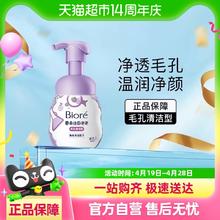 88VIP会员：碧柔 氨基酸洁面泡泡（毛孔清洁型）160ml35.87元