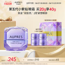 欧珀莱 小紫钻时光锁抗皱紧实眼霜紧致提拉修护