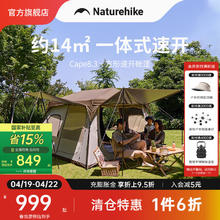 Naturehike 挪客Cape8.3方形一体式速开帐篷钛黑胶防晒 户外露营装备家庭公园 深咖