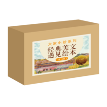 大家小绘系列 精装硬壳绘本：经典美文遇见绘本（全15册） 3-6岁