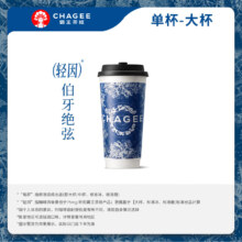 微信小程序: 霸王茶姬 原叶鲜奶茶伯牙绝弦大杯 1杯 单次兑换券