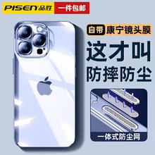 品胜 适用于苹果华为小米系列防摔手机壳保护套 苹果15