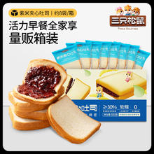 三只松鼠 紫米夹心吐司 500g/8袋