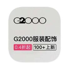 促销活动：唯品会 G2000男装 全产品线断码捡漏