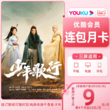 【连续包月首三月15元/月】优酷VIP1个月会员连续包