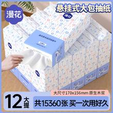漫花12大提悬挂式抽纸家用实惠囤货纸巾纸抽餐巾纸宿舍卫生纸厕纸