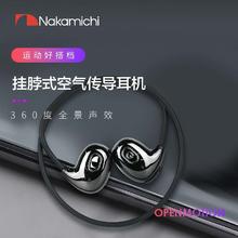 Nakamichi中道蓝牙耳机 AI数字通话降噪 运动耳机防汗 OpenMotion